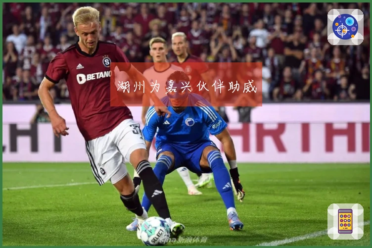 湖州为嘉兴伙伴助威